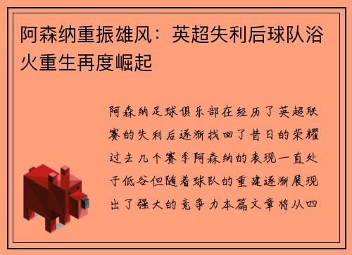 阿森纳重振雄风：英超失利后球队浴火重生再度崛起