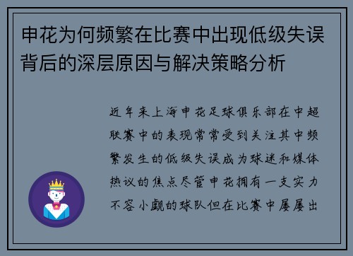 申花为何频繁在比赛中出现低级失误背后的深层原因与解决策略分析